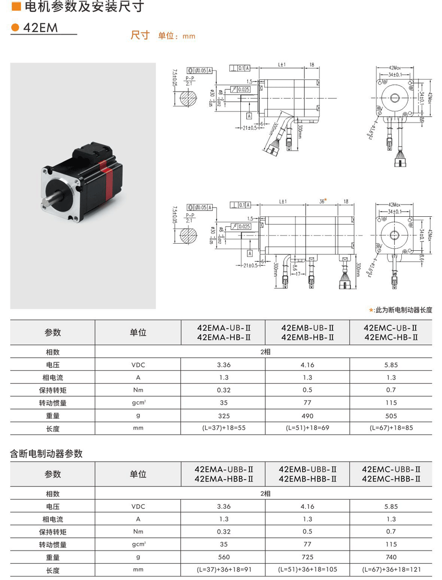 步進伺服電機